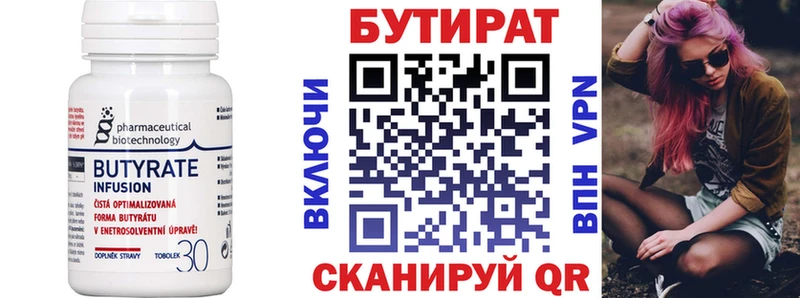 Бутират Butirat Отрадная